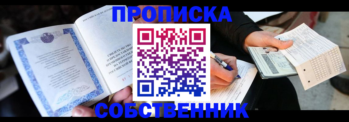 временная регистрация для всех в Барабинске