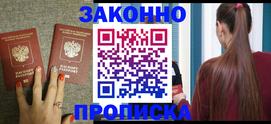 временная регистрация гарантия в Барабинске