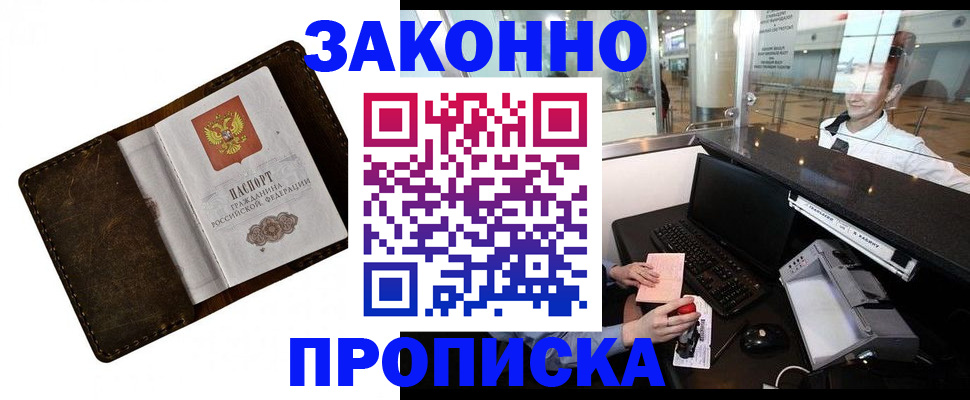 прописка для военкомата в Барабинске