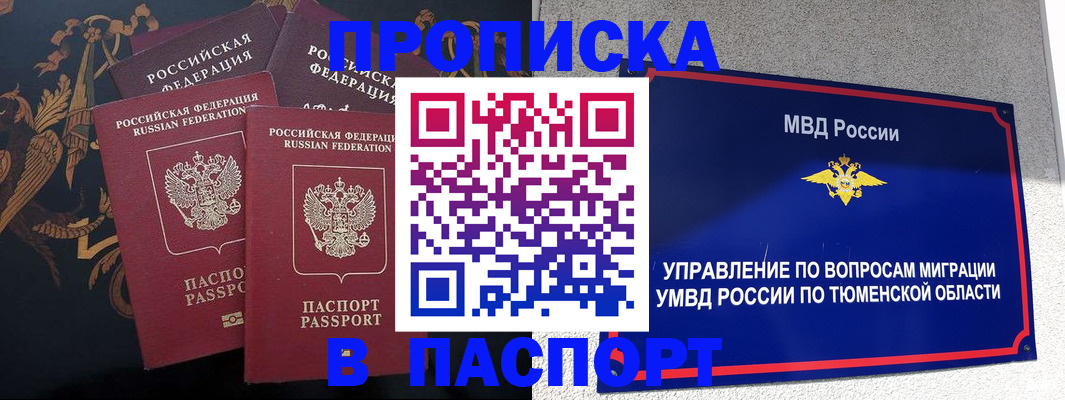 пропишу в квартире в Барабинске