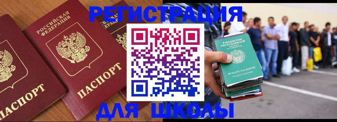 купить прописку в Барабинске