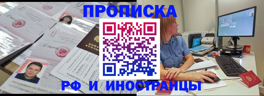 временная регистрация законно в Барабинске